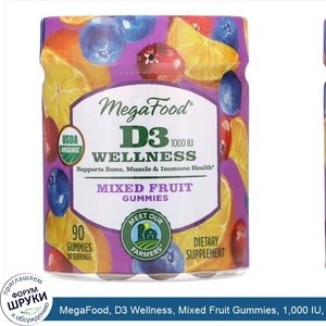 MegaFood__D3_Wellness__Mixed_Fruit_Gummies__1_000_IU__90_Gummies.jpg