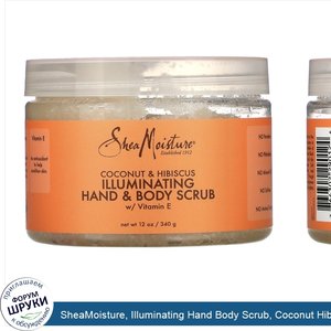 SheaMoisture__Illuminating_Hand_Body_Scrub__Coconut_Hibiscus__12_oz__340_g_.jpg