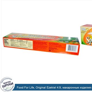 Food_For_Life__Original_Ezekiel_4_9__макаронные_изделия_из_пророщенного_зерна__спагетти__454_г.jpg