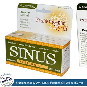 Frankincense_Myrrh__Sinus__Rubbing_Oil__2_fl_oz__59_ml_.jpg