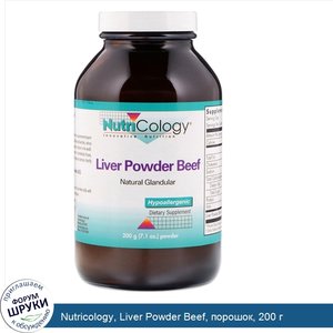 Nutricology__Liver_Powder_Beef__порошок__200_г.jpg