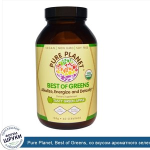 Pure_Planet__Best_of_Greens__со_вкусом_ароматного_зеленого_яблока__158_мг.jpg
