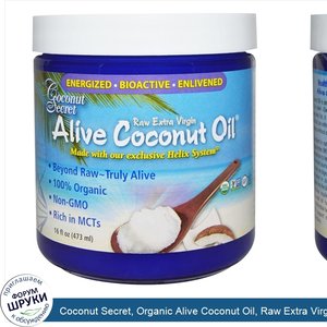 Coconut_Secret__Organic_Alive_Coconut_Oil__Raw_Extra_Virgin__16_fl_oz__473_ml_.jpg