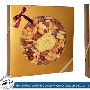 Bergin_Fruit_and_Nut_Company__Смесь_орехов_Deluxe__16_унций__454_г_.jpg