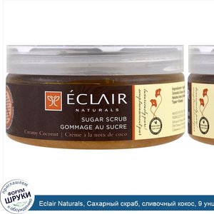 Eclair_Naturals__Сахарный_скраб__сливочный_кокос__9_унций__255_г_.jpg