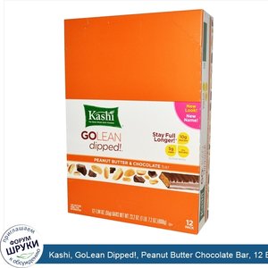Kashi__GoLean_Dipped___Peanut_Butter_Chocolate_Bar__12_Bars__1.94_oz__55_g__Each.jpg