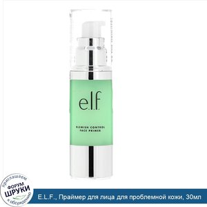E.L.F.__Праймер_для_лица_для_проблемной_кожи__30мл.jpg
