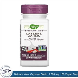 Nature_s_Way__Cayenne_Garlic__1_060_mg__100_Vegan_Capsules.jpg
