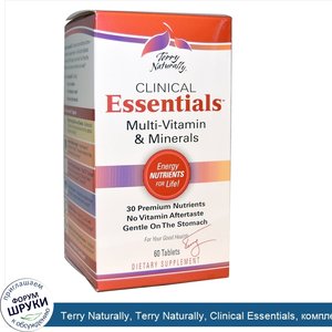 Terry_Naturally__Terry_Naturally__Clinical_Essentials__комплекс_мультивитаминов_и_минералов__6...jpg
