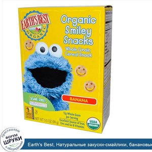 Earth_s_Best__Натуральные_закуски_смайлики__банановые__3.5_унции__99_г_.jpg