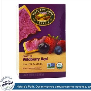 Nature_s_Path__Органическое_замороженное_печенье__дикие_ягоды_асаи__6_шт__52_г_каждое.jpg