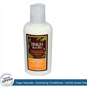 Hugo_Naturals__Volumizing_Conditioner__Vanilla_Sweet_Orange__2_fl_oz__60_ml_.jpg