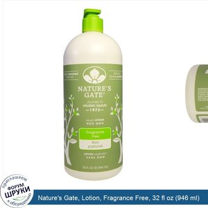 Nature_s_Gate__Lotion__Fragrance_Free__32_fl_oz__946_ml_.jpg