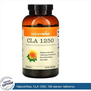 NatureWise__CLA_1250__180_мягких_таблеток.jpg