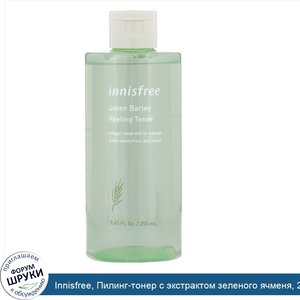 Innisfree__Пилинг_тонер_с_экстрактом_зеленого_ячменя__250мл.jpg