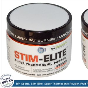 BPI_Sports__Stim_Elite__Super_Thermogenic_Powder__Fruit_Punch__3.17_oz__90_g_.jpg