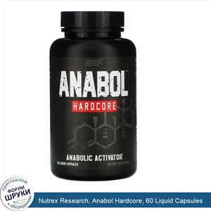Nutrex_Research__Anabol_Hardcore__60_Liquid_Capsules.jpg