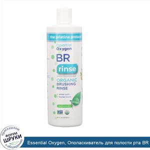 Essential_Oxygen__Ополаскиватель_для_полости_рта_BR_Organic__мята__473мл__16жидк.унций_.jpg