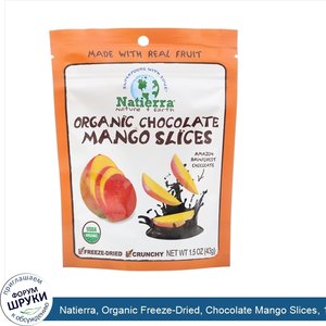 Natierra__Organic_Freeze_Dried__Chocolate_Mango_Slices__1.5_oz__43_g_.jpg