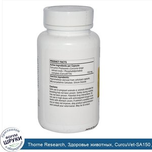 Thorne_Research__Здоровье_животных__CurcuVet_SA150_для_собак__90_капсул.jpg