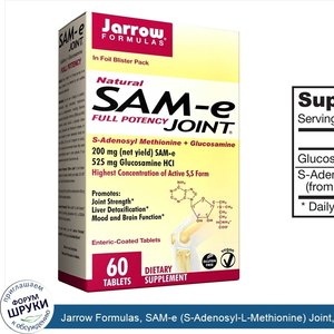 Jarrow_Formulas__SAM_e__S_Adenosyl_L_Methionine__Joint__200_mg__60_Enteric_Coated_Tablets.jpg