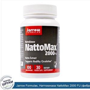 Jarrow_Formulas__Наттокиназа_NattoMax_2000_FU__фибринолитических_единиц___100_мг__30_раститель...jpg