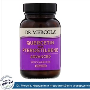 Dr._Mercola__Кверцетин_и_птеростильбен_с_усовершенствованной_рецептурой__60капсул.jpg