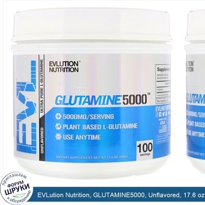 EVLution_Nutrition__GLUTAMINE5000__Unflavored__17.6_oz__500_g_.jpg