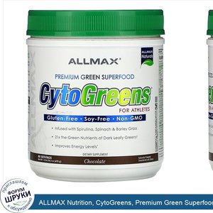 ALLMAX_Nutrition__CytoGreens__Premium_Green_Superfood_for_Athletes__Chocolate__1.5_lbs__690_g_.jpg