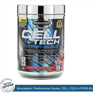 Muscletech__Performance_Series__CELL_TECH_HYPER_BUILD__Extreme_Fruit_Punch__1.07_lbs__485_g_.jpg