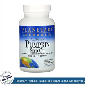 Planetary_Herbals__Тыквенное_масло_с_полным_спектром_активных_веществ__1000_мг__90_гелевых_кап...jpg