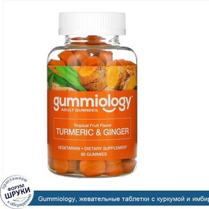 Gummiology__жевательные_таблетки_с_куркумой_и_имбирем__для_взрослых__вкус_тропических_фруктов_...jpg