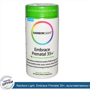 Rainbow_Light__Embrace_Prenatal_35___мультивитамины_на_основе_продуктов_питания__30_растительн...jpg