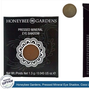 Honeybee_Gardens__Pressed_Mineral_Eye_Shadow__Coco_Loco__0.045_oz__1.3_g_.jpg