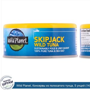 Wild_Planet__Консервы_из_полосатого_тунца__5_унций__142_г_.jpg