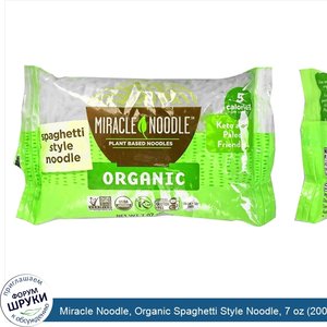 Miracle_Noodle__Organic_Spaghetti_Style_Noodle__7_oz__200_g_.jpg