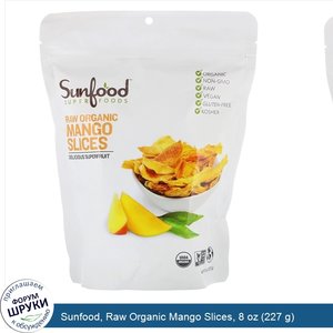 Sunfood__Raw_Organic_Mango_Slices__8_oz__227_g_.jpg