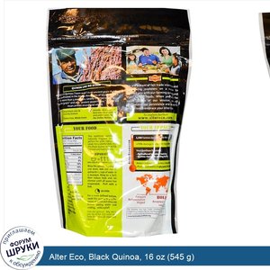 Alter_Eco__Black_Quinoa__16_oz__545_g_.jpg