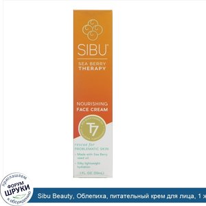 Sibu_Beauty__Облепиха__питательный_крем_для_лица__1_ж._унц._30_мл_.jpg