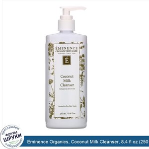 Eminence_Organics__Coconut_Milk_Cleanser__8.4_fl_oz__250_ml_.jpg