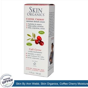 Skin_By_Ann_Webb__Skin_Organics__Coffee_Cherry_Moisture_Drench_Cream__1_fl_oz__30_ml_.jpg