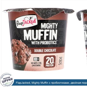 FlapJacked__Mighty_Muffin_с_пробиотиками__двойная_порция_шоколада__1_94_унции__55_г_.jpg