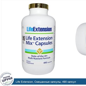 Life_Extension__Смешанные_капсулы__490_капсул.jpg