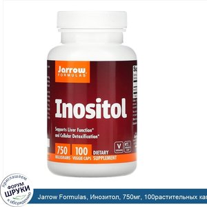 Jarrow_Formulas__Инозитол__750мг__100растительных_капсул.jpg