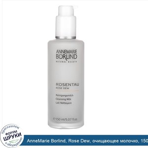 AnneMarie_Borlind__Rose_Dew__очищающее_молочко__150_мл__5_07_жидкой_унции_.jpg