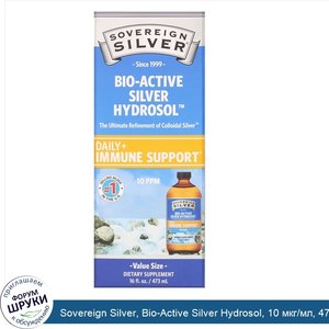 Sovereign_Silver__Bio_Active_Silver_Hydrosol__10_мкг_мл__473_мл__16_жидк._унций_.jpg