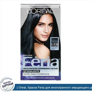 L_Oreal__Краска_Feria_для_многогранного_мерцающего_цвета_волос__оттенок_M31_холодный_мягкий_че...jpg