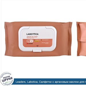 Leaders__Labotica__Салфетки_с_аргановым_маслом_для_глубокой_очистки_ткани__50_салфеток.jpg
