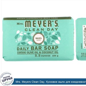 Mrs._Meyers_Clean_Day__Кусковое_мыло_для_ежедневного_использования__аромат_базилика__150_г__5_...jpg