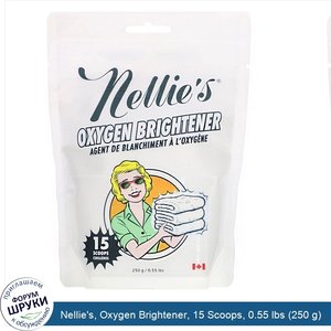 Nellie_s__Oxygen_Brightener__15_Scoops__0.55_lbs__250_g_.jpg